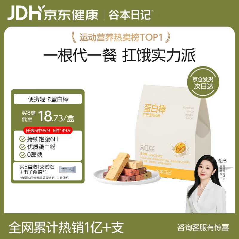谷本日记蛋白棒能量棒0反式脂肪减轻食代餐饱腹脂零食高纤维健身食品 芒芒