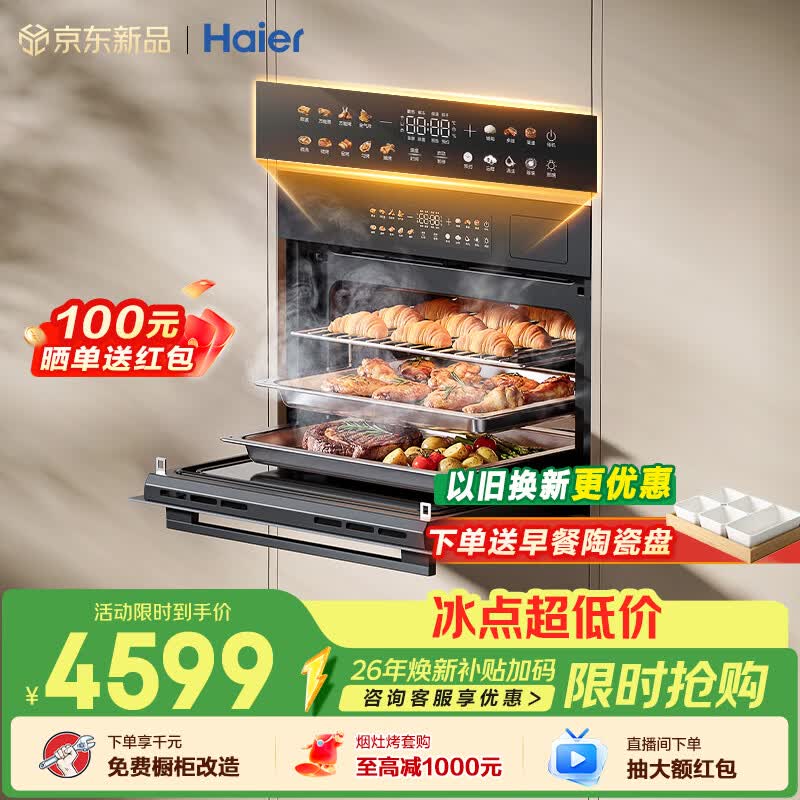 海尔（Haier）嵌入式微蒸烤炸炖一体机50L大容量 6档微波四驱双面烤省时一半 空气炸家用蒸烤箱W5000PLUS2.0