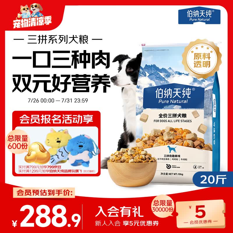 伯纳天纯牛肉粒冻干三拼全价狗粮粮中大型犬小型犬成年犬粮10kg/20斤