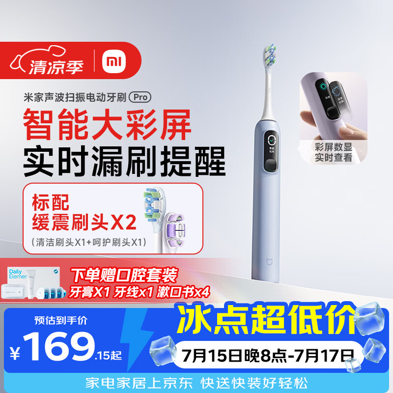 米家小米声波扫振电动牙刷Pro 彩屏数显提醒180天续航智能分面扫振生日礼物送男友送礼物 蓝色