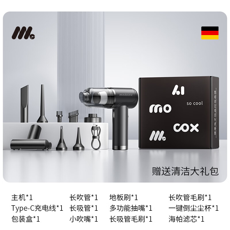 MOLICOX德国品牌丨车载吸尘器手持车用大吸力汽车小型无线吸吹一体机家用桌面床上随手吸宠物吸猫毛神器 酷吸-黑-顶配丨1.5WPa+整套吸吹配件+滤芯3+高级收纳包 德国品质丨海外爆款丨多国博主测评推荐丨车家宠全三用