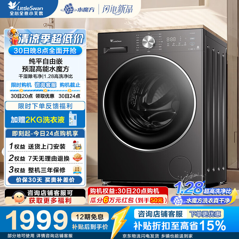 小天鹅（LittleSwan）滚筒洗衣机全自动家用 10KG水魔方 纯平自由嵌 以旧换新一级能效 【重磅新品】TG10V628AIR 滚筒单洗