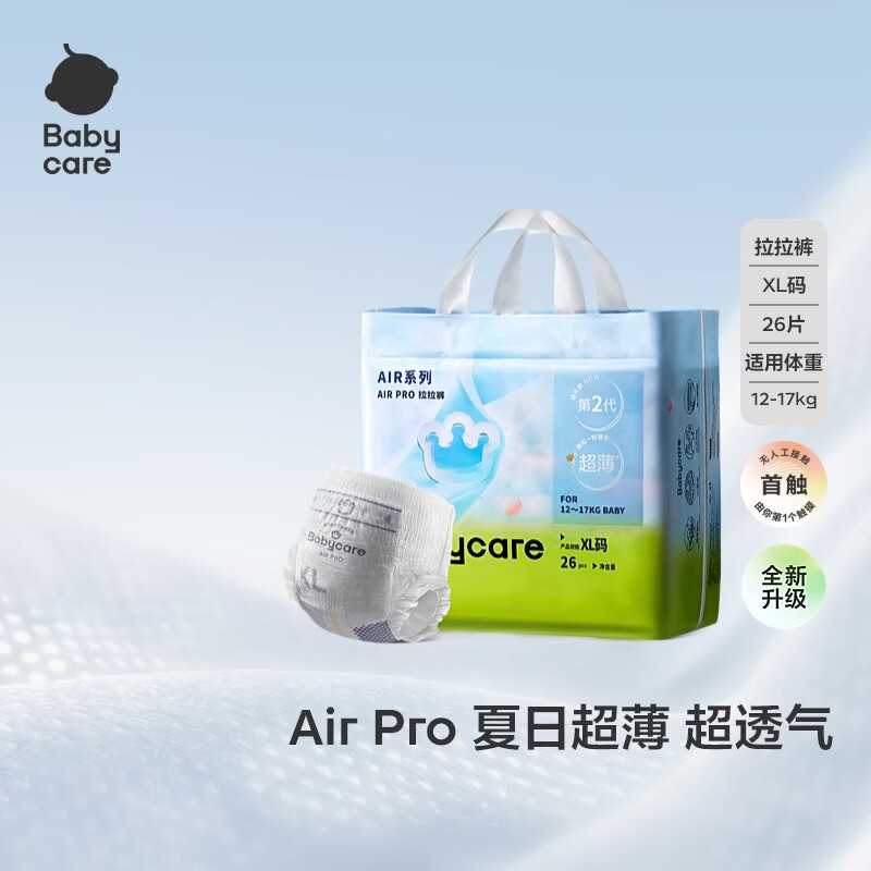 babycareAir pro拉拉裤夏季薄透气尿不湿宝宝尿片bbc婴儿新生儿日用尿布 XL 1包 26片   【轻享装】