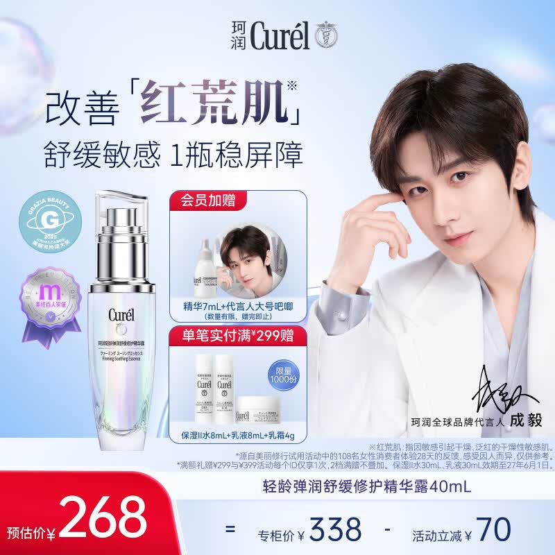 珂润（Curel）抗皱舒缓紧致敏感肌男女护肤化妆品生日礼物 轻龄修红精华液40ml