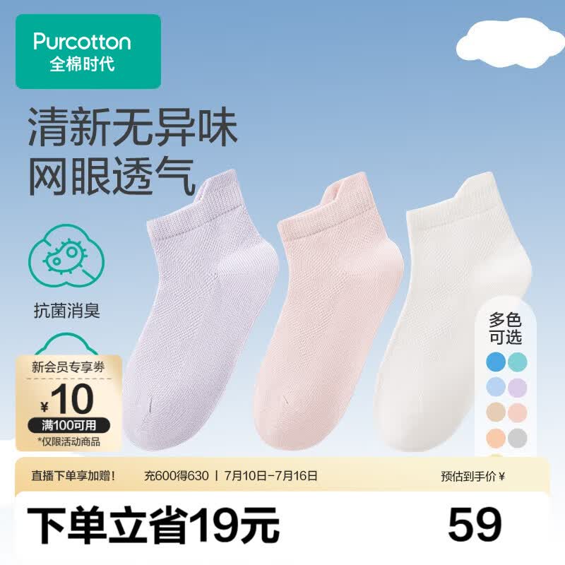 全棉时代开学必备儿童袜子无骨缝袜子5A级抗菌消臭吸汗男女童袜子 12