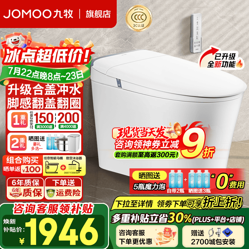 九牧（JOMOO） 轻智能马桶一体机全自动冲水电动马桶恒温座圈大冲力抗菌坐便器 【2025重磅新品】全功能SQ8650 305坑距【290-390以内选择】