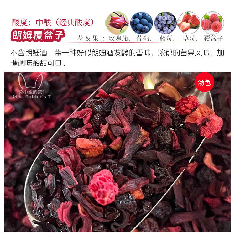 俏滋郎景区同款】兔小姐的茶樱桃玫瑰蔓越莓花果茶朗姆覆盆子水果茶冲泡 朗姆覆盆子250g