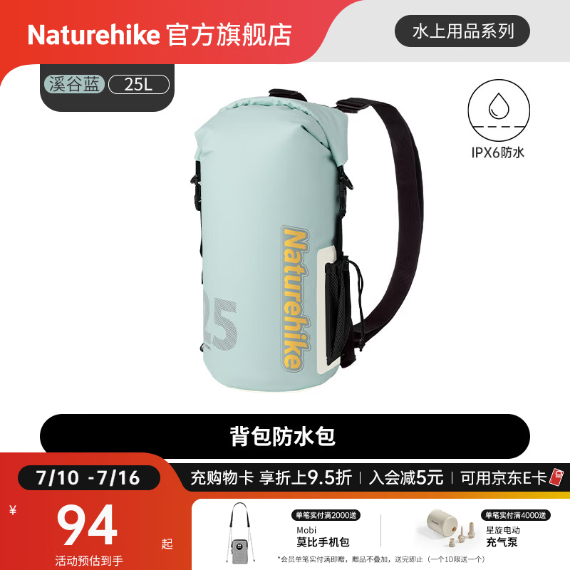 Naturehike挪客背包防水袋双肩包户外溯溪男女款大容量漂流游泳海边干湿分离 溪谷蓝/25L