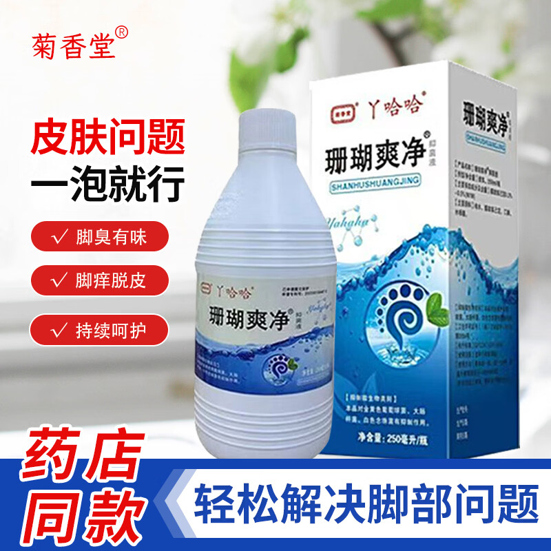 珊瑚爽净抑菌液草本脚臭脚汗脚痒足浴泡脚液男女通用洗脚液 3瓶爆款除臭疗程装