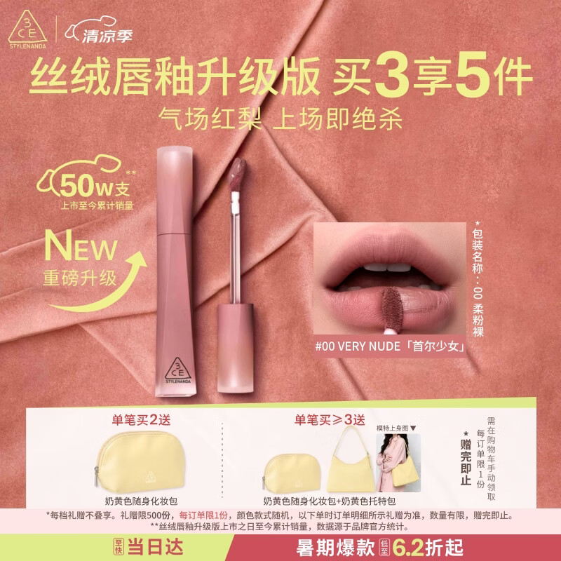 3ce丝绒唇釉升级版#00 VERYNUDE 首尔少女口红唇膏送女友