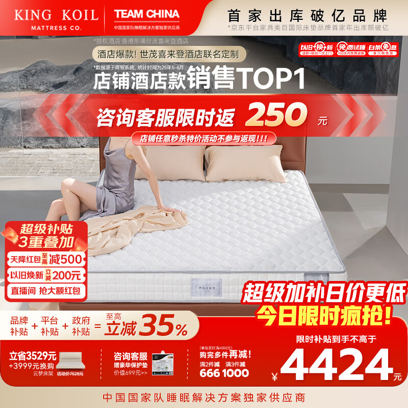 金可儿（Kingkoil）弹簧床垫独立袋装弹簧偏硬护脊1.8米*2米五星酒店款 世茂喜来登 世茂喜来登【7度偏硬|22cm】缓震 1.8*2米
