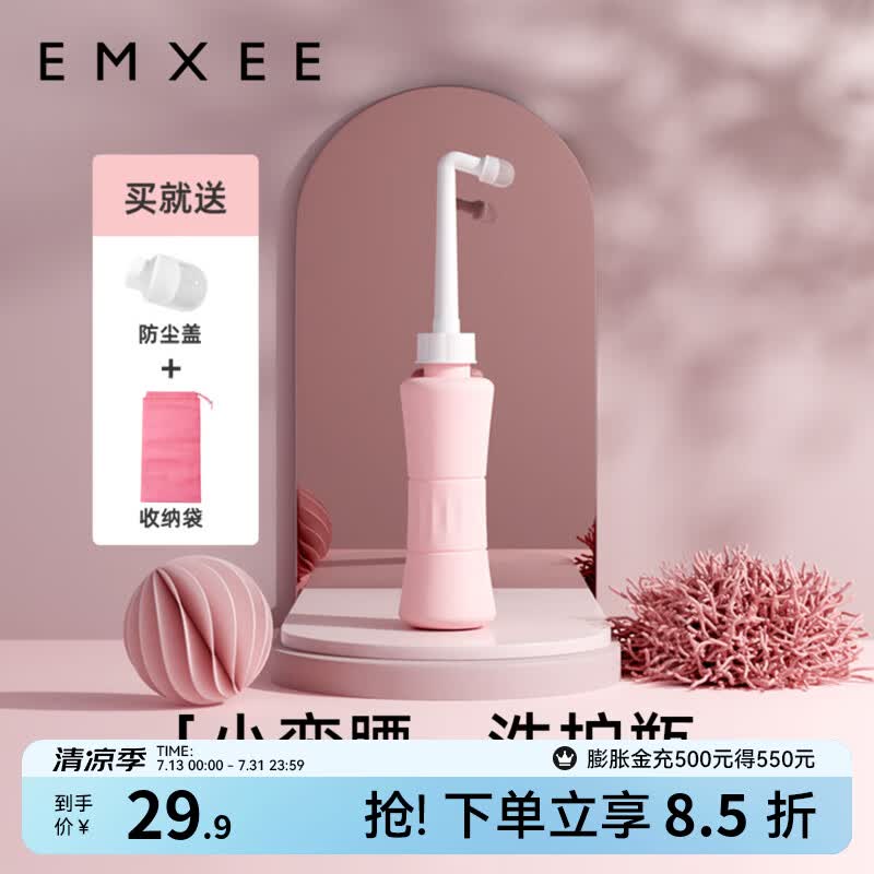 嫚熙（EMXEE）冲洗器孕产妇女性私处肛门外会阴道便携式清洗宝宝洗屁股 洗护瓶 【小蛮腰洗护瓶】基础款