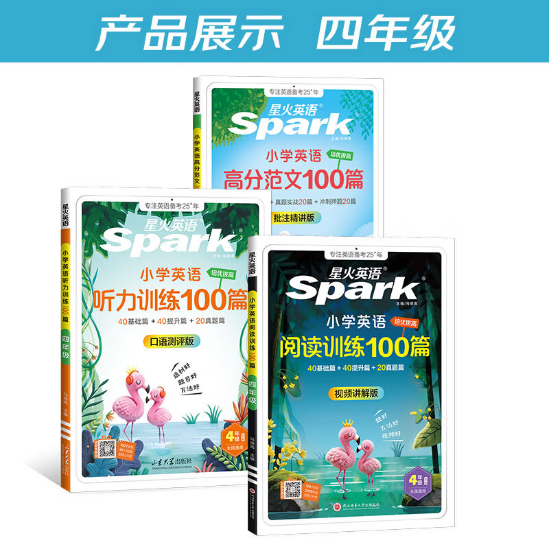 抖音同款】星火小学英语阅读100篇+听力训练+写作高分范文100篇强化训练小学英语专项训练 高分3件套】听力100篇+阅读100篇+高分范文 六年级