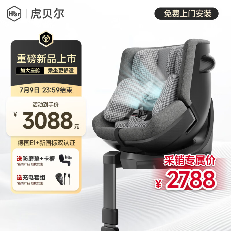 虎贝尔（HBR）E360+ 儿童安全座椅智能通风汽车0-9岁 i-Size 灰格