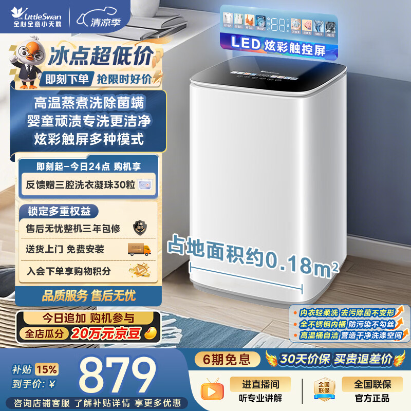 小天鹅（LittleSwan）波轮洗衣机小型全自动家用 3KG迷你 内衣洗 高温煮洗 婴儿懒人 TB30VH90E 以旧换新 京东自营