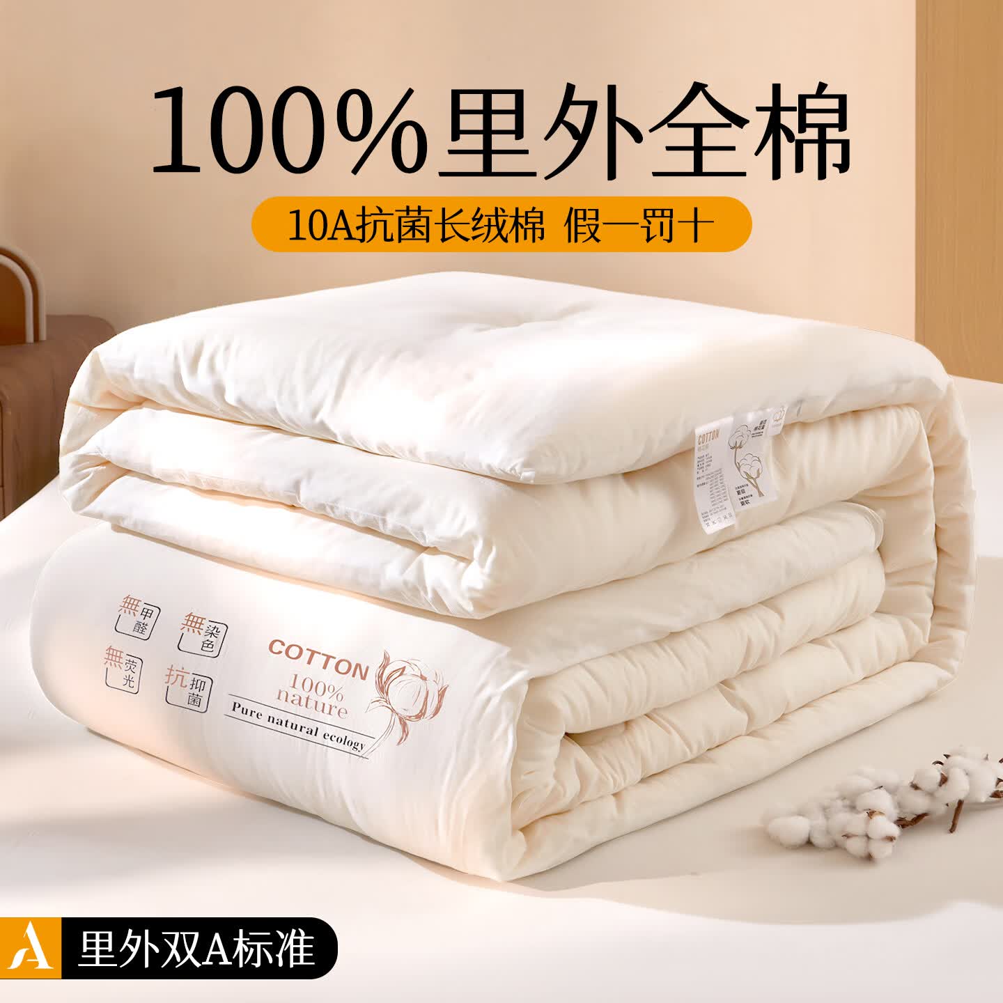 卡帝乐鳄鱼（CARTELO）A类100%里外全棉新疆棉花被抗菌长绒棉纯棉四季春秋被加厚冬被芯 棉云白【100%里外全棉 假一罚十】 2.0x2.3m四季被【约4斤】