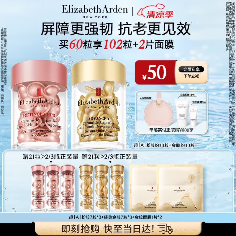 伊丽莎白雅顿护肤品套装金胶30粒+第II代粉胶30粒面部精华液生日礼物送朋友