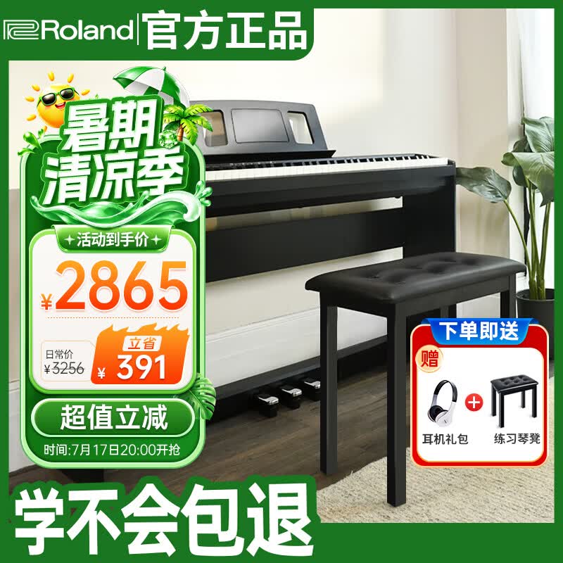 罗兰（Roland）考级智能初学88键重锤电钢琴FP18主机+定制木架+琴凳礼包