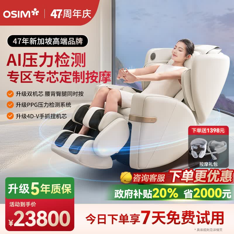 傲胜（OSIM）家用按摩椅太空舱【新加坡品牌】全身按摩AI养身科技V3舒压椅OS-8242 米白色生日礼物实用送父母