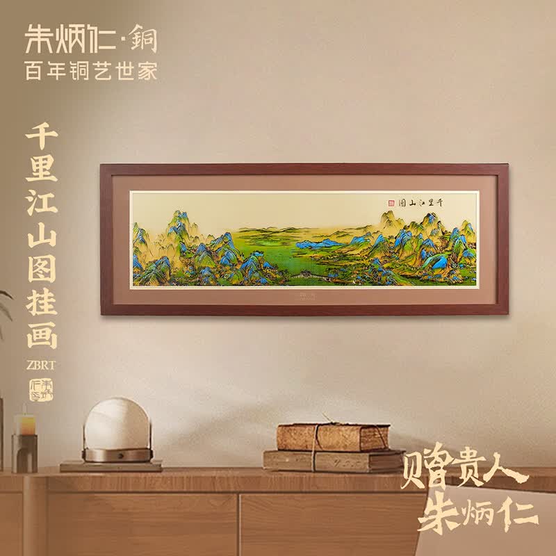 朱炳仁铜 千里江山图挂画 书房办公室桌面小摆件相框装饰壁画礼赠 千里江山图挂画