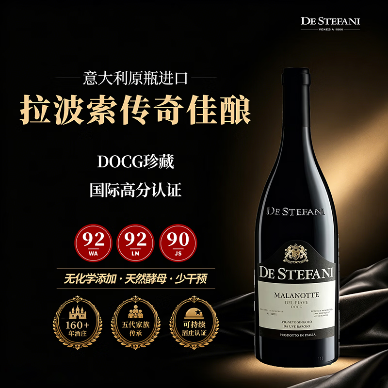 DE STEFANI意大利原瓶进口DOCG玛兰诺特葡萄酒拉波索送礼宴请红酒750ml*1瓶 6瓶装