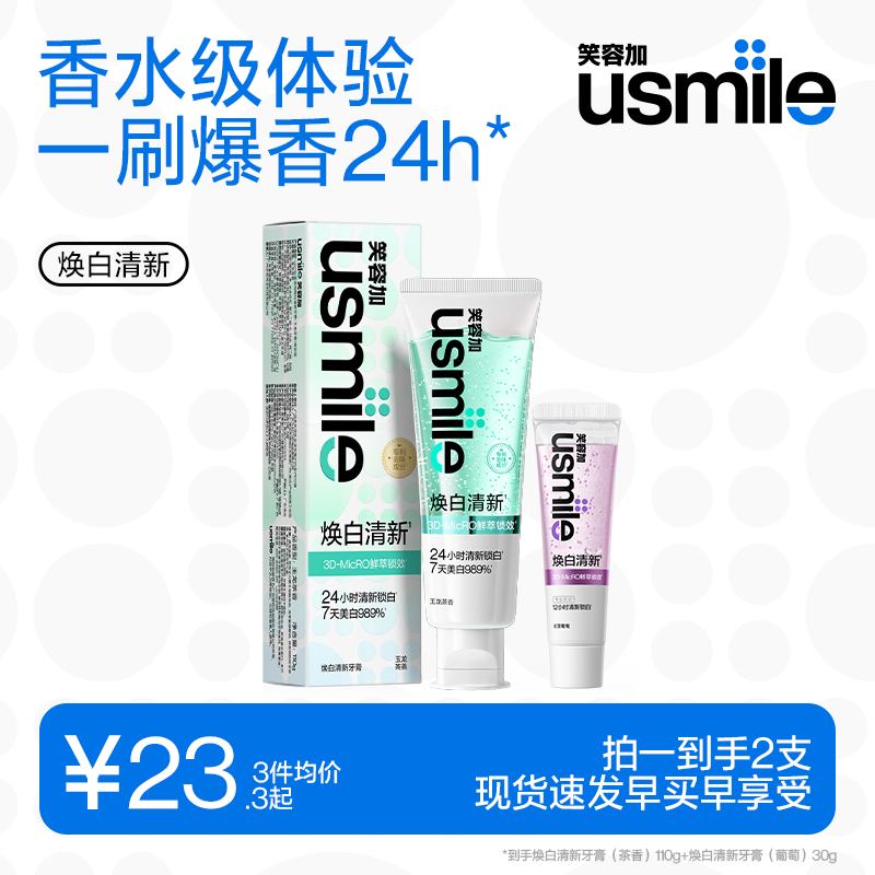 usmile笑容加焕白清新牙膏 去黄去渍美白除臭清新口气牙膏 玉龙茶香110g