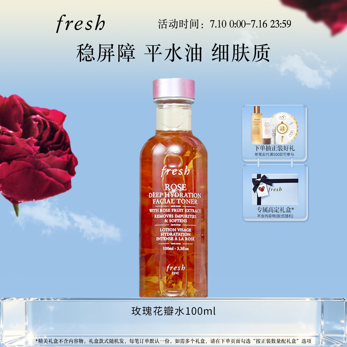 Fresh馥蕾诗大马士革玫瑰润泽密集保湿水100ml护肤品 生日礼物送女友