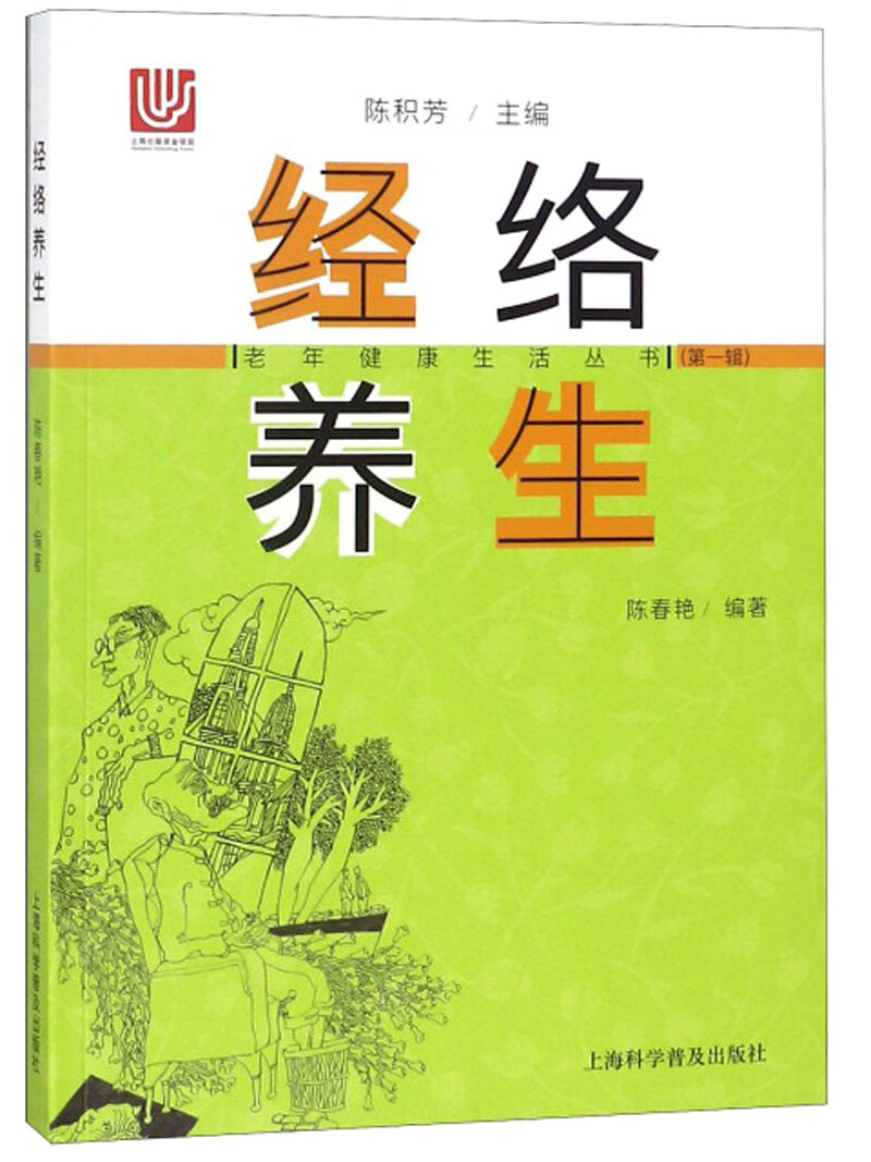 [正版图书]经络养生/老年健康生活丛书