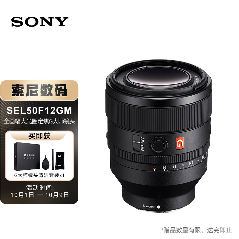 索尼（SONY）FE 50mm F1.2 GM 全画幅大光圈定焦G大师镜头 (SEL50F12GM)