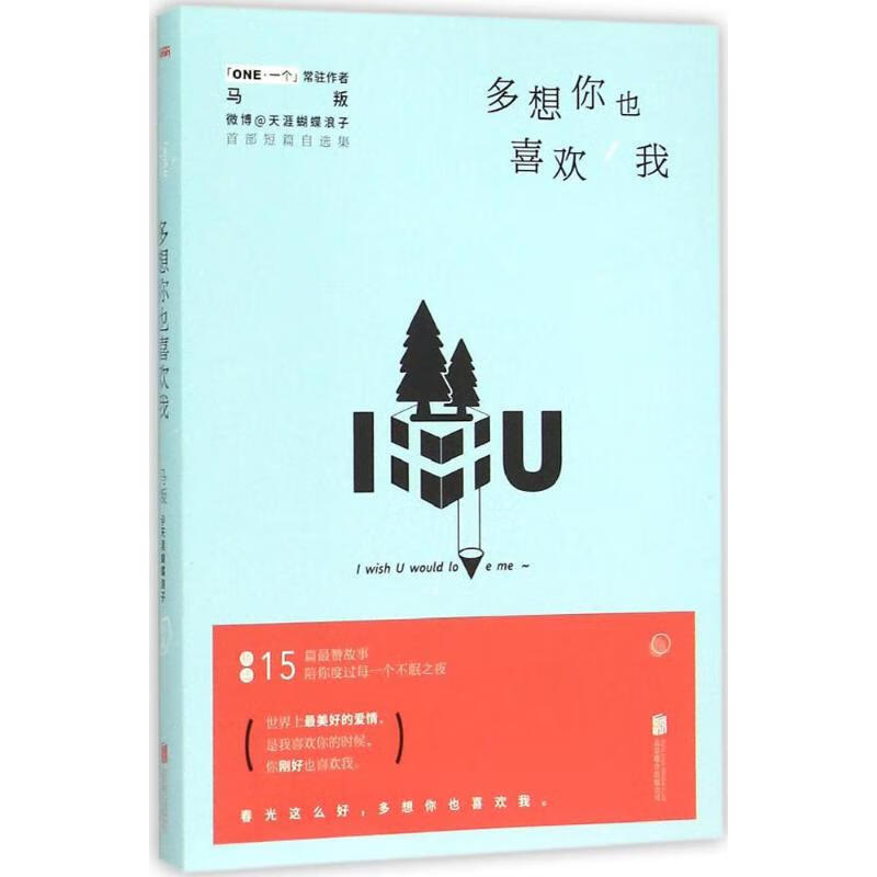多想你也喜欢我
