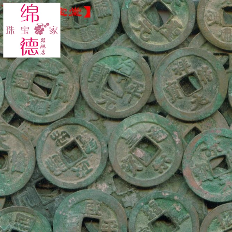 仿北宋小平北宋铜钱古钱币古币铜币古玩古董真品收藏