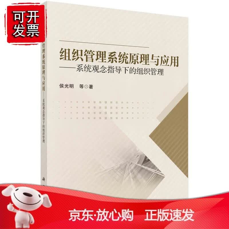 组织管理系统原理与应用
