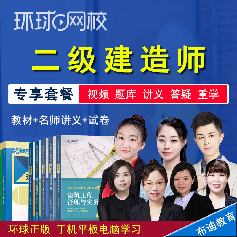 机电2级建造师_环球网校一级建造师机电工程_建造师辅导网校