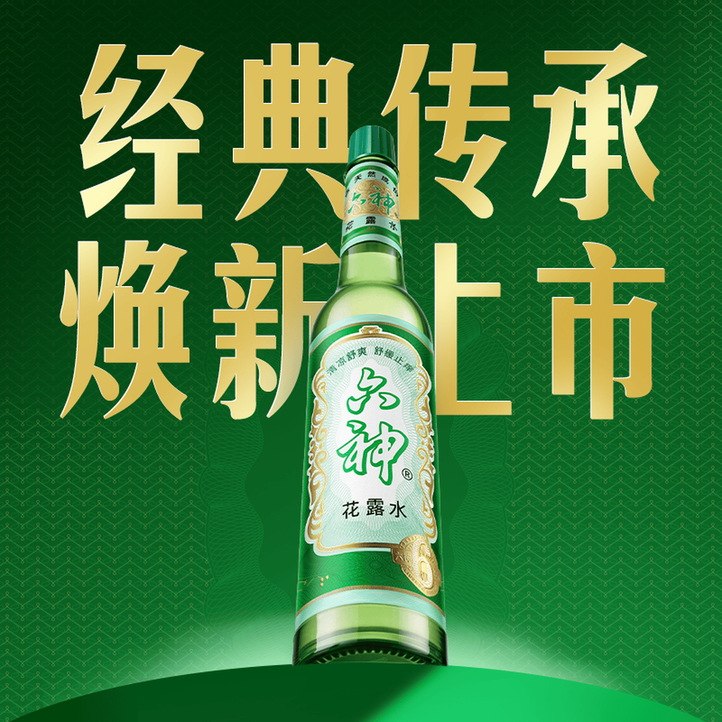 六神花露水舒缓止痒薄荷清凉清香 【舒缓止痒】玻瓶花露水195ml*2