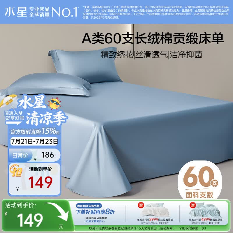 水星家纺床单纯棉100%全棉60支长绒棉贡缎A类抑菌被单床垫保护套240x245
