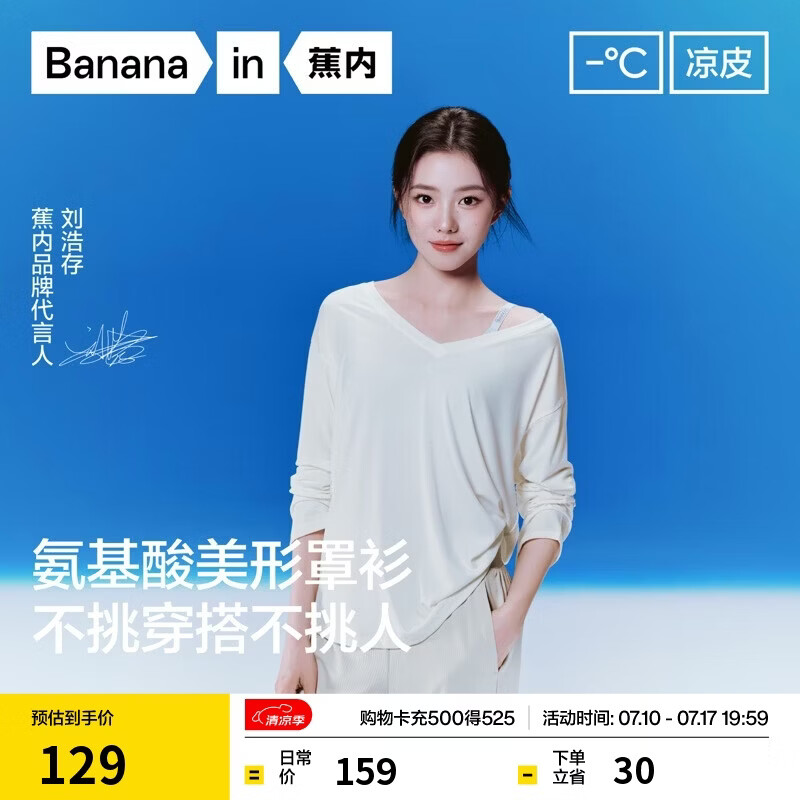 蕉内（Bananain）【刘浩存同款】凉皮503Cool Air长袖女士夏季肌底衣洋气冰丝t恤
