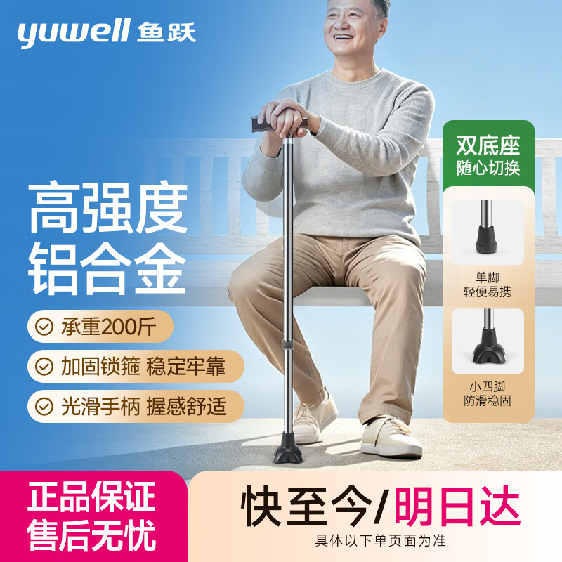 鱼跃拐杖老人专用手杖双底座登山杖可伸缩四脚防滑YU821B