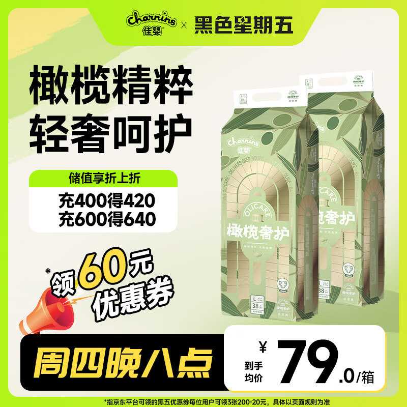 佳婴橄榄奢护超薄尿不湿拍2发4 99.5元 - 折送网