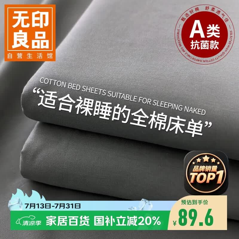 无印良品100%纯棉床单单件 A类双人全棉床盖被单1.5/1.8x2米床 230x245cm