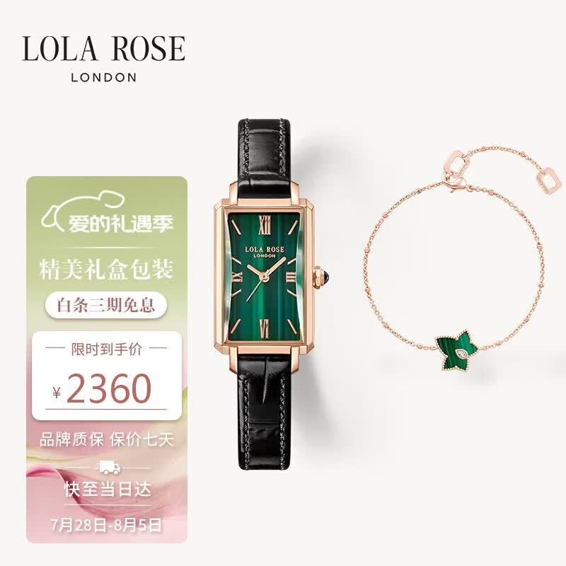 LOLA ROSE罗拉玫瑰蛮腰小绿表组合套装手链女七夕礼物送女友老婆