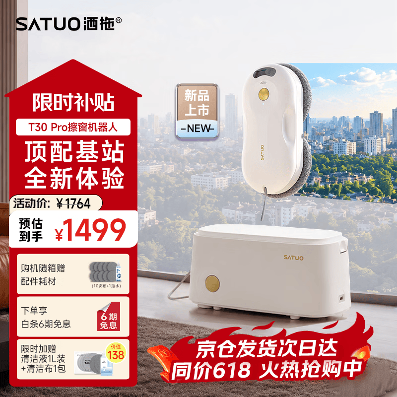 洒拖自营擦窗机器人 1763.52元 - 86线报