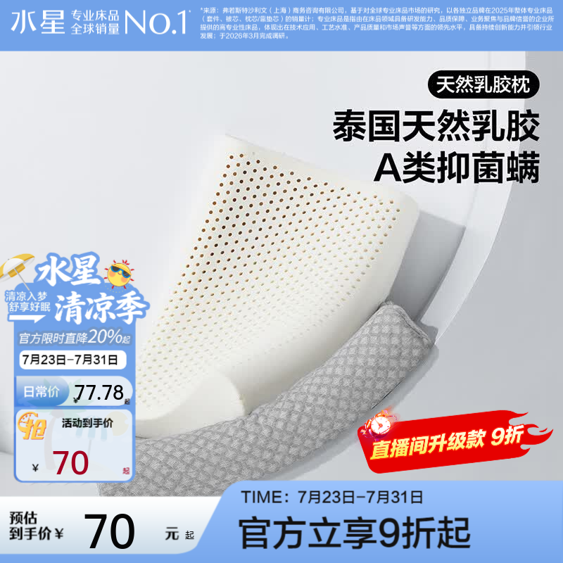 百丽丝枕头乳胶枕 93%乳胶颈椎枕居家学生宿舍枕芯 菲莉娅【93%乳胶/抗菌防螨】 单只 适中款 48cm×74cm
