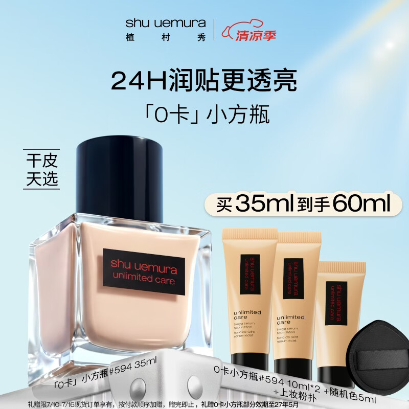 植村秀0卡小方瓶粉底液594 35ml干皮水润遮瑕提亮化妆品 生日礼物送女友