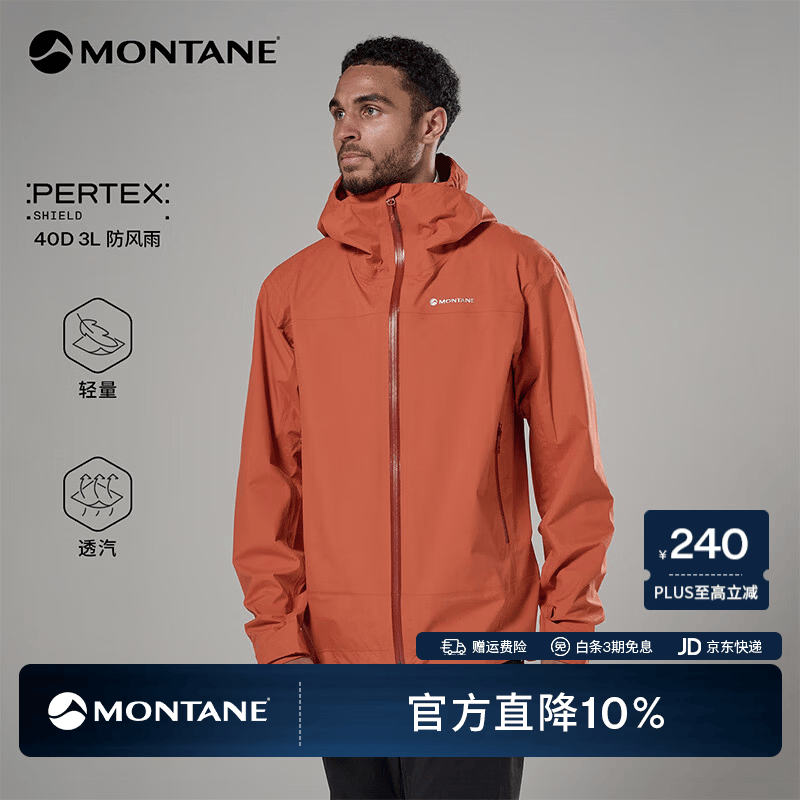 MONTANE盟泰恩【朱一龙同款】Norste户外冲锋衣男女轻量透汽防水硬壳外套 【男】LAV 岩浆橙 M