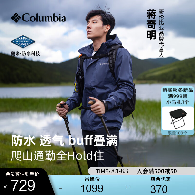 Columbia【蒋奇明同款】哥伦比亚户外情侣防水冲锋衣徒步外套XE5743 466 深蓝色 L(180/100A)