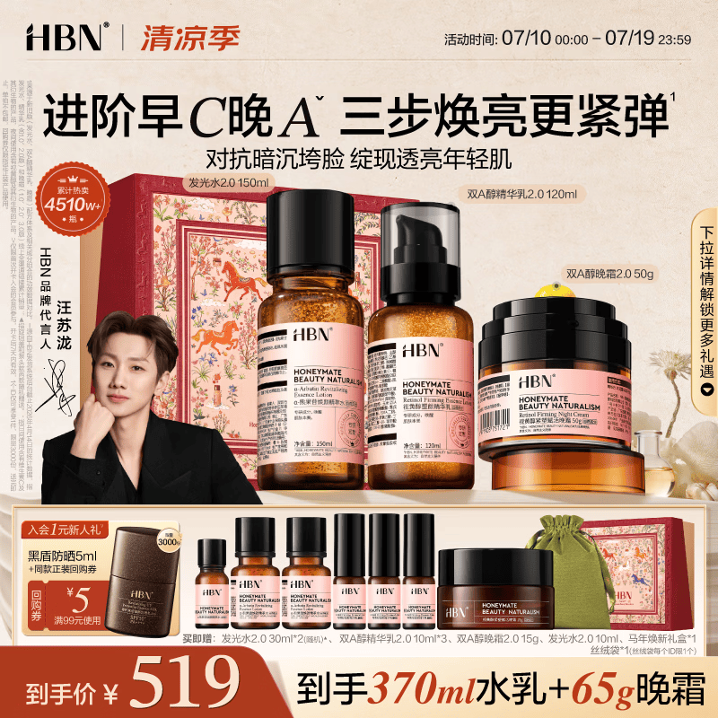 HBN水乳晚霜A醇早C晚A发光水紧致提拉滋润补水抗皱保湿生日礼物