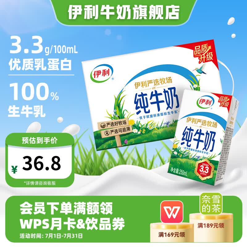 伊利纯牛奶16盒严选牧场 3.3g优质乳蛋白100%生牛乳4月产 250ml*16盒/箱