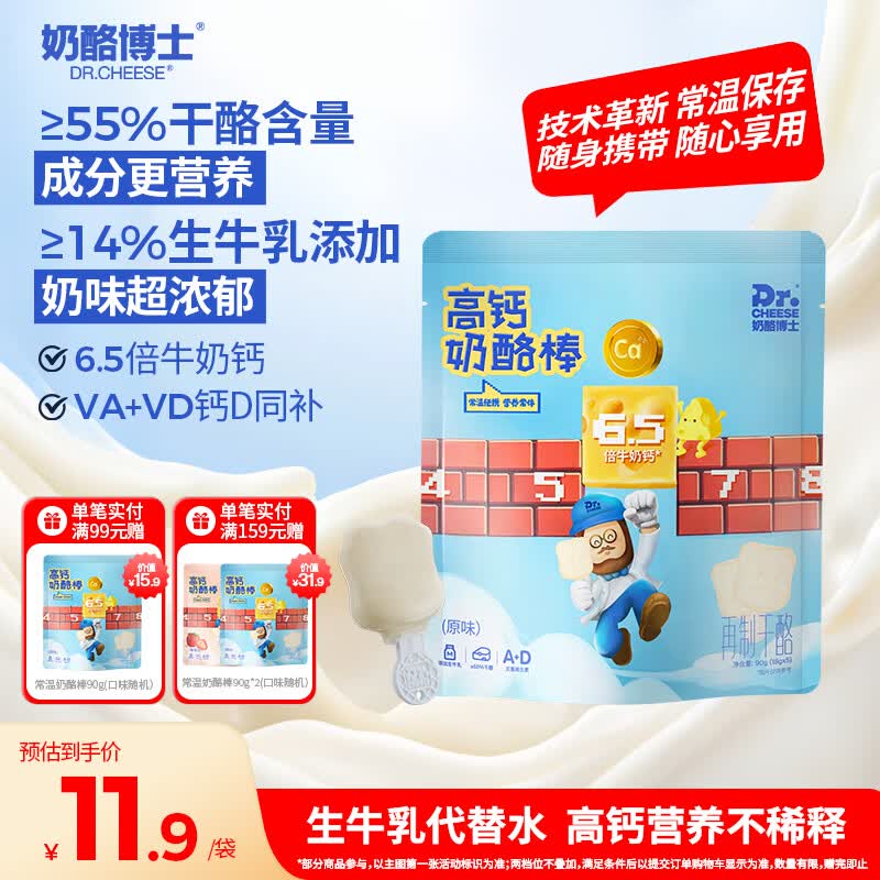 奶酪博士常温奶酪棒55%干酪 高钙营养儿童零食90g(18g*5支)