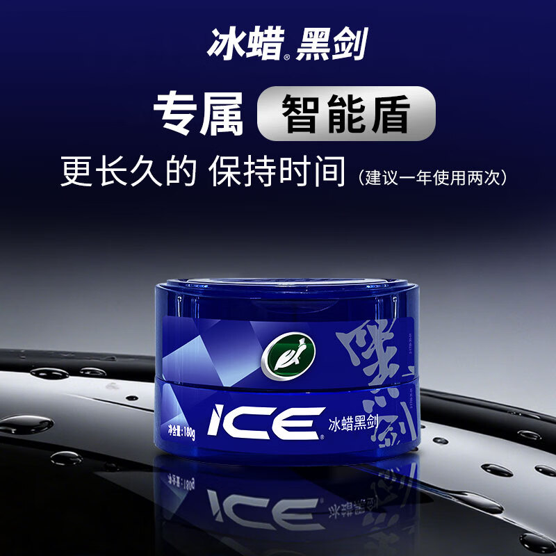 龟牌（Turtle Wax）冰蜡黑剑车蜡养护蜡汽车蜡保护漆增亮黑色车专用蜡固体镀膜剂打蜡 【新车/两年内黑车/深色车】冰蜡黑剑固体镀膜剂
