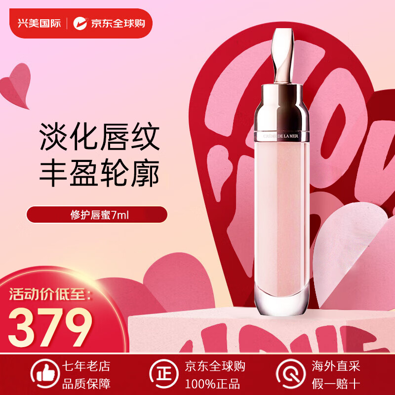 海蓝之谜LAMER唇膏唇蜜 保湿滋润唇膜润唇霜防干裂淡化唇纹 生日礼物女 唇蜜7ml